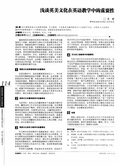 浅谈英美文化在英语教学中的重要性