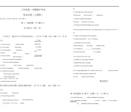 八年级上册人教版英语期中考试试卷(含答案-听力)