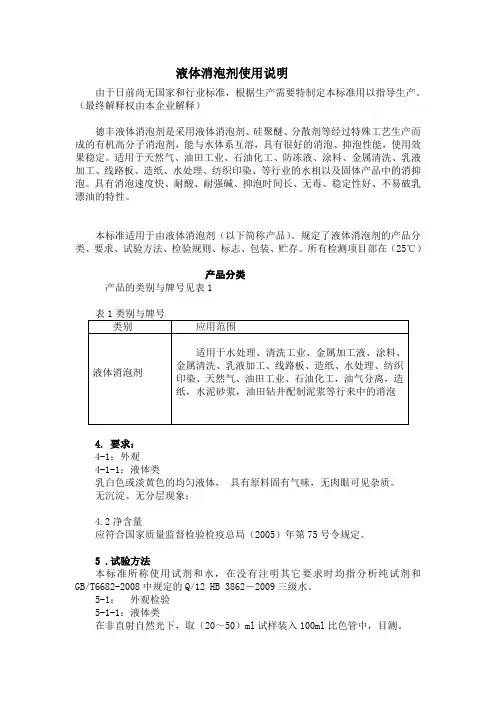 液体消泡剂使用说明