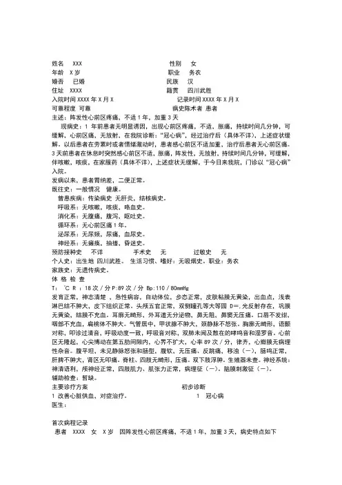 冠心病-病历模板