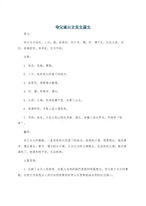 夸父逐日文言文课文