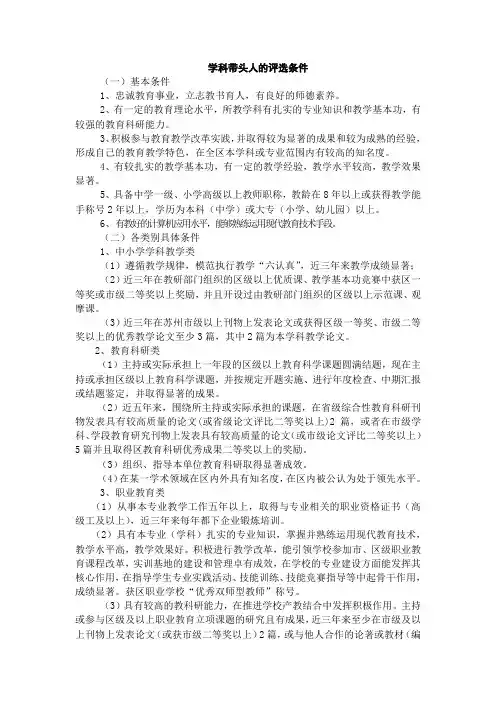 学科带头人的评选条件