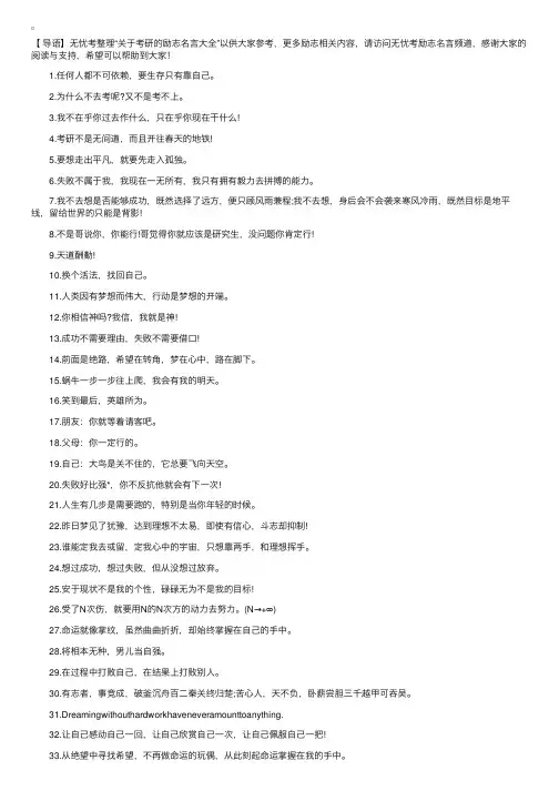 关于考研的励志名言大全