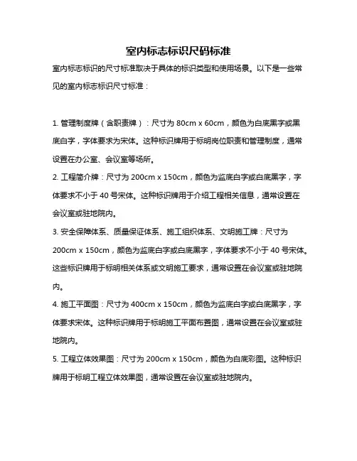 室内标志标识尺码标准