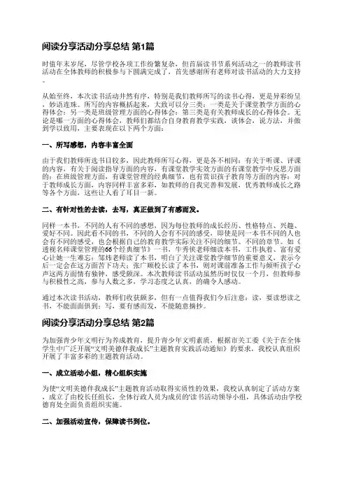 阅读分享活动分享总结(18篇)