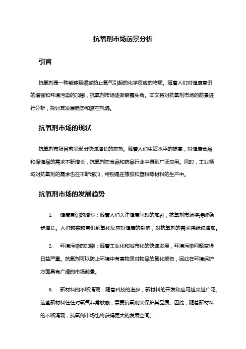 2024年抗氧剂市场前景分析