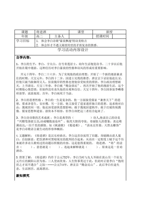 将进酒学案及答案