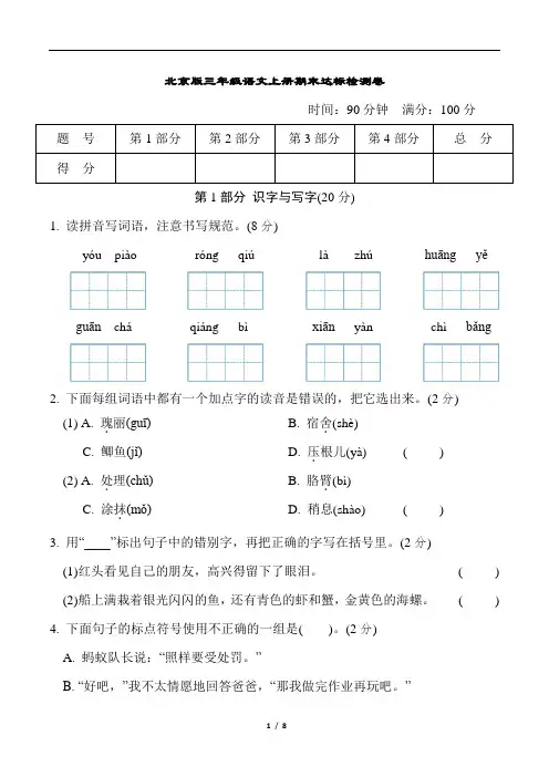 北京版三年级语文上册期末达标检测卷含答案