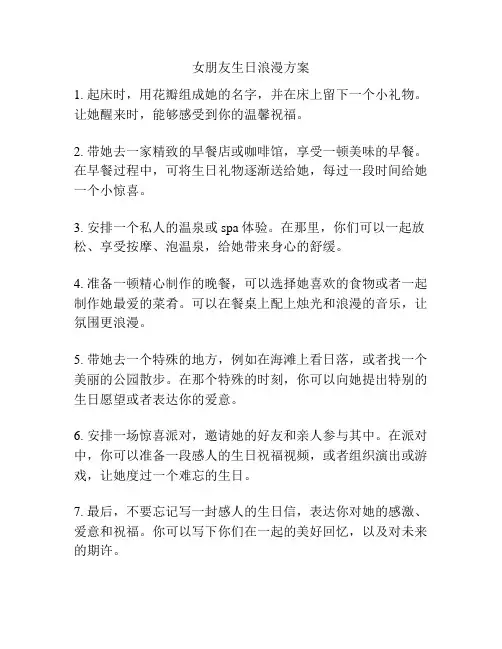女朋友生日浪漫方案