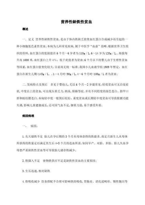 营养性缺铁性贫血