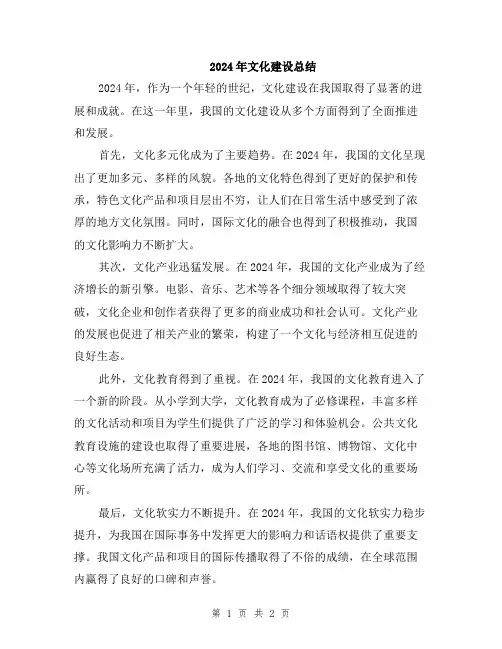 2024年文化建设总结