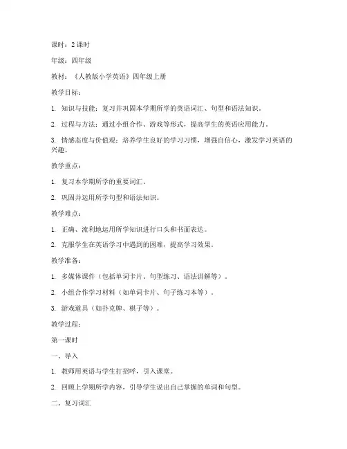 小学英语考试教案模板
