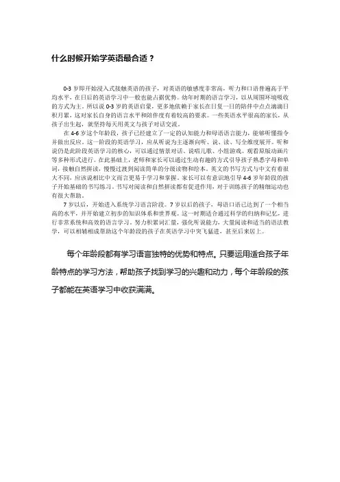 什么时候学英语最合适