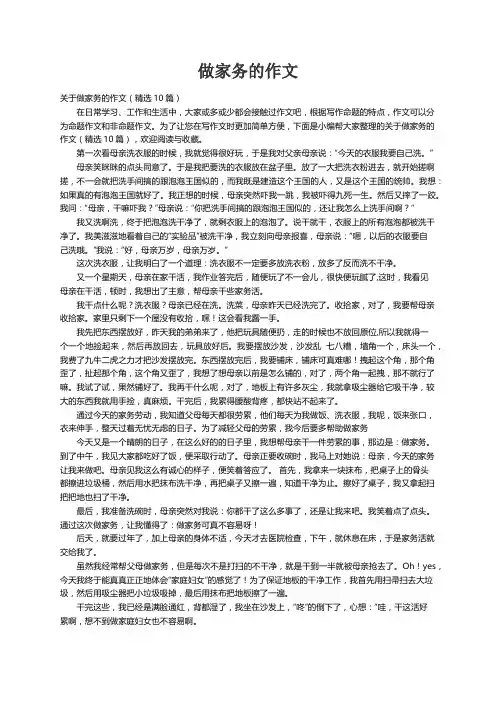 关于做家务的作文（精选10篇）