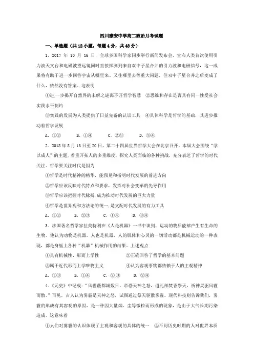 四川省雅安中学2018-2019学年高二下学期第一次月考政治试题