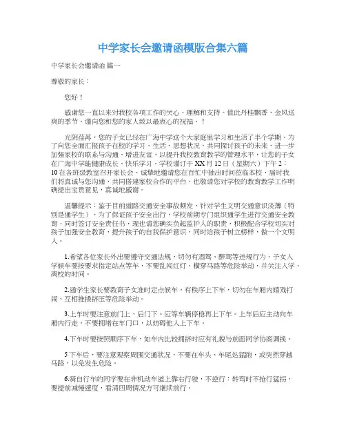 中学家长会邀请函模版合集六篇