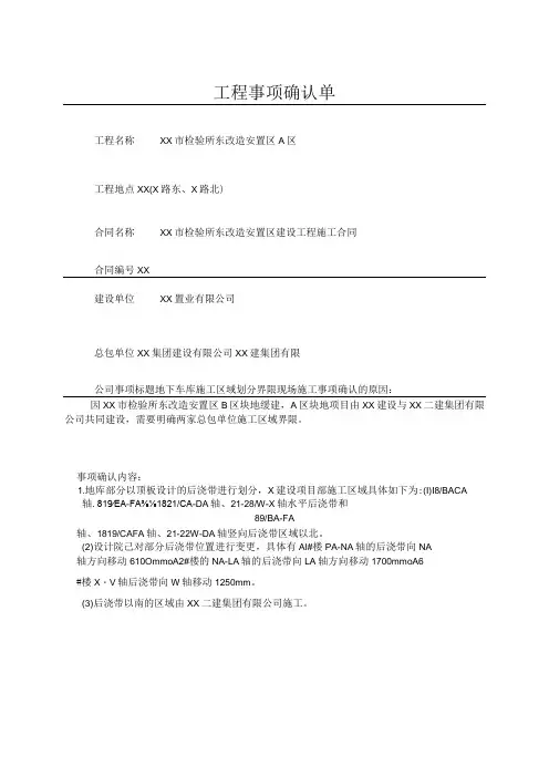 地下车库施工区域划分界限工程事项确认单(2024年)