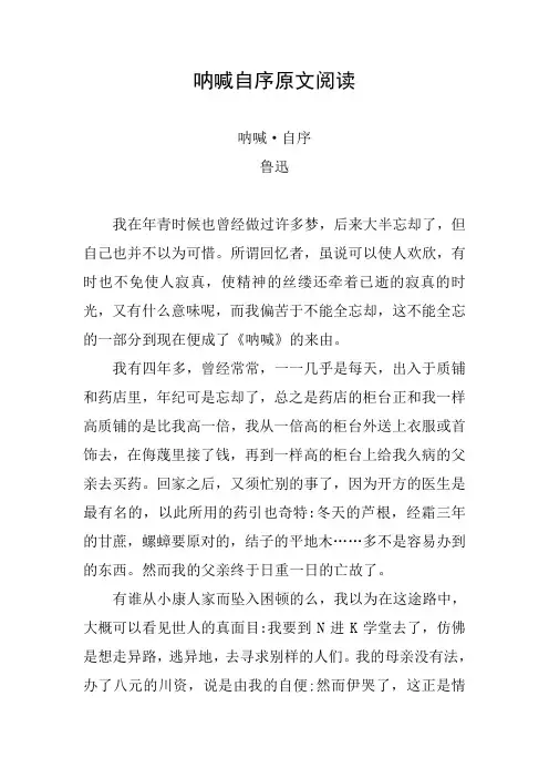 呐喊自序原文阅读