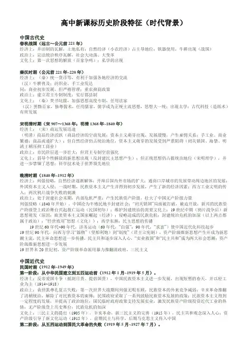 高中新课标历史阶段特征时代背景