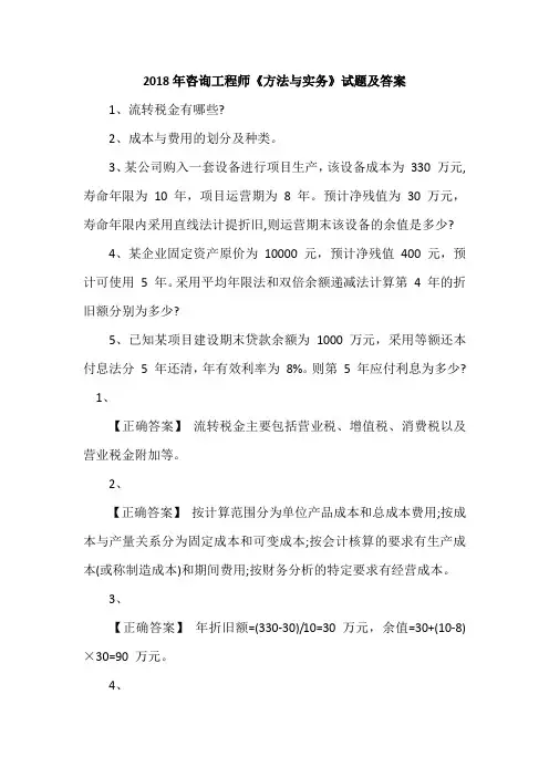 2018年咨询工程师《方法与实务》试题及答案