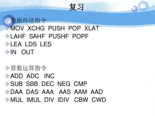 微机原理与接口技术课件PPT