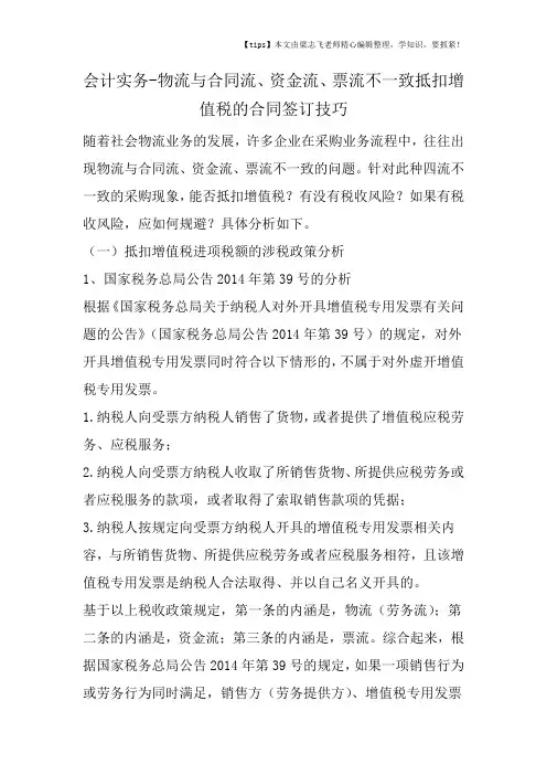 会计干货之物流与合同流、资金流、票流不一致抵扣增值税的合同签订技巧