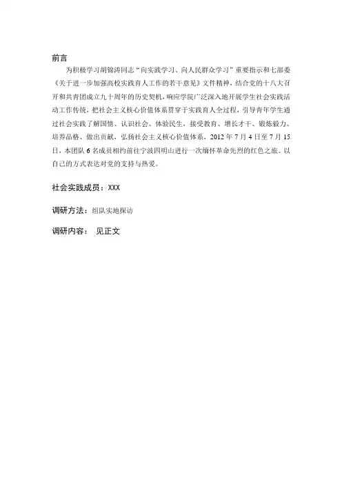 红色之旅暑期社会实践报告