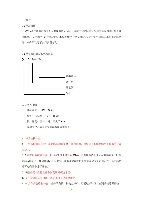 QJ40气体继电器说明书