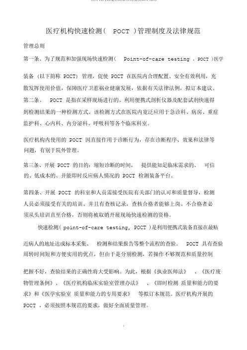 医疗机构快速检测管理制度及法律规范