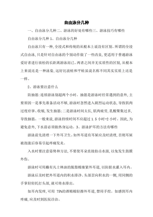 自由泳分几种