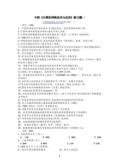 中职复习题网络技术