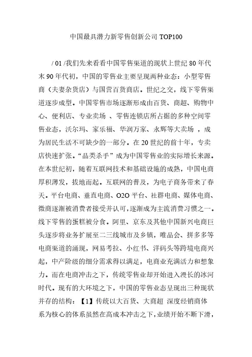 中国最具潜力新零售创新公司TOP100