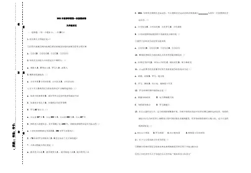 九年级历史第一次检测试卷 试题