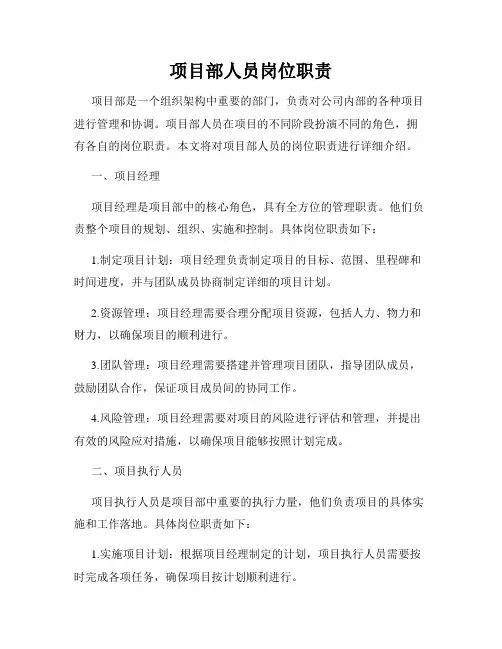 项目部人员岗位职责