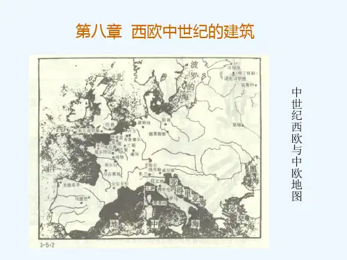 第八章--西欧中世纪的建筑a