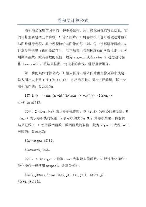 卷积层计算公式