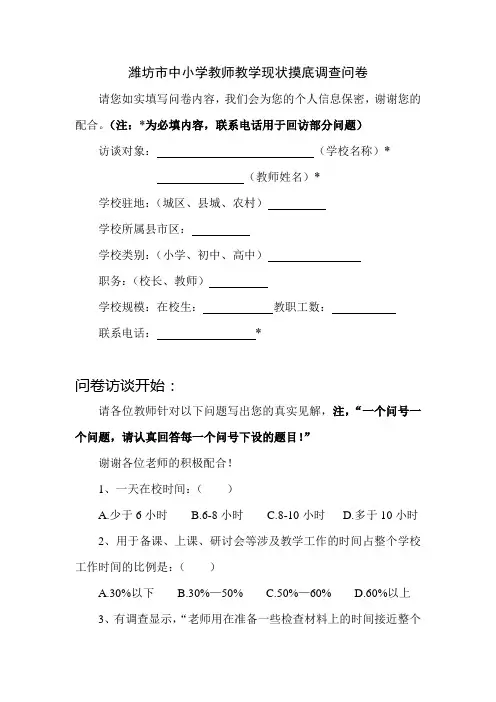 小学教师调查问卷