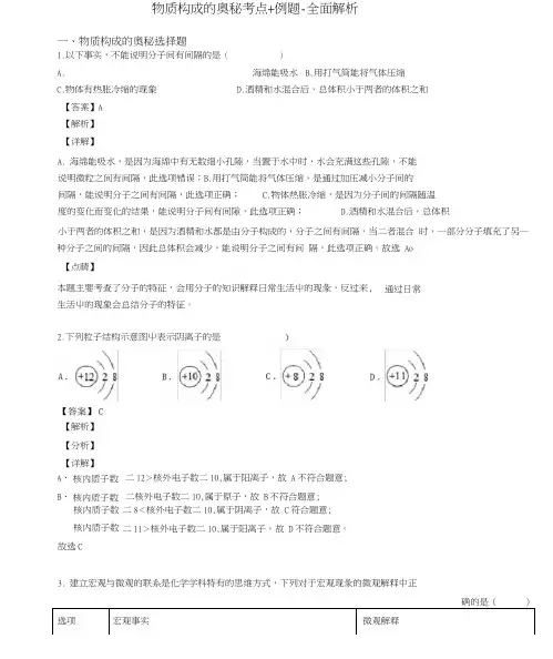 物质构成的奥秘考点+例题-全面解析.docx