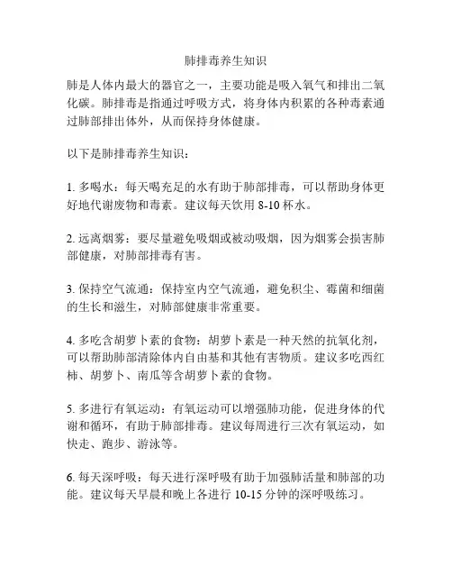 肺排毒养生知识