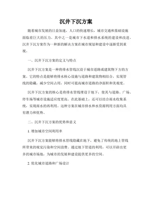 沉井下沉方案