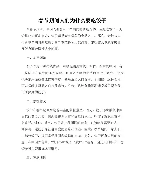 春节期间人们为什么要吃饺子