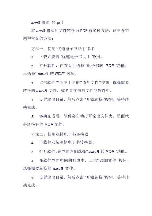 azw3格式 转pdf