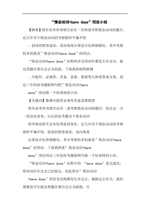 -情态动词+have done-用法小结论文