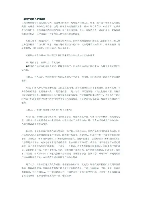 城市广场陷入雷同误区