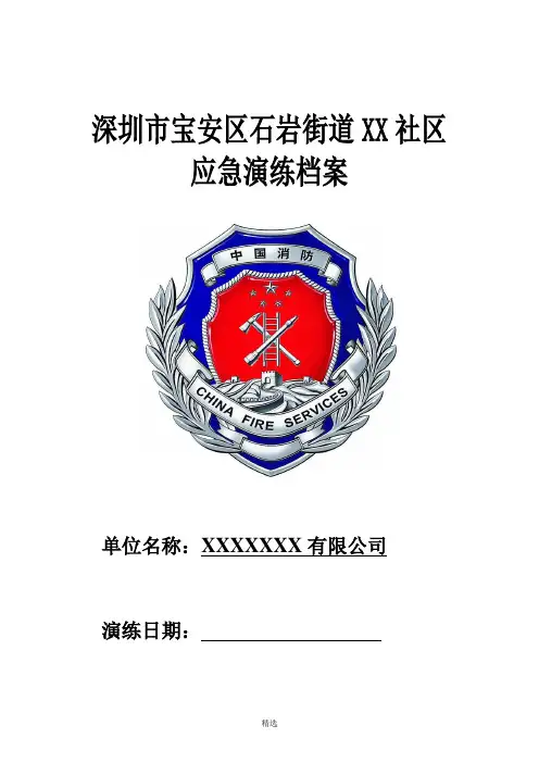 XXX有限公司火灾应急演练方案-(最新)