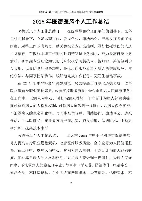 2018年医德医风个人工作总结