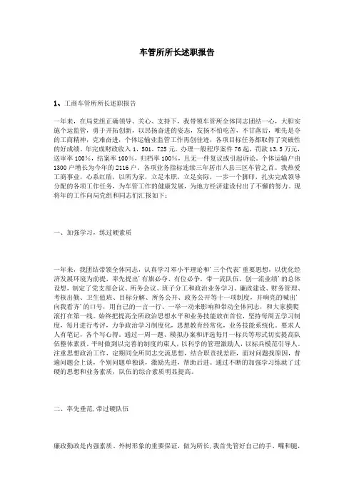 车管所所长述职报告