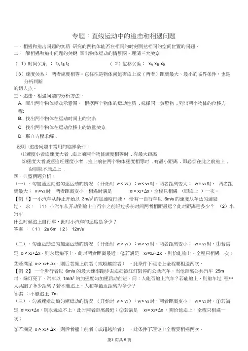 (完整)高中物理追击和相遇问题专题带答案