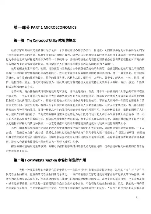 经济管理专业英语第四版部分翻译