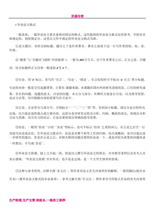 一般专业毕业论文格式和类型要求